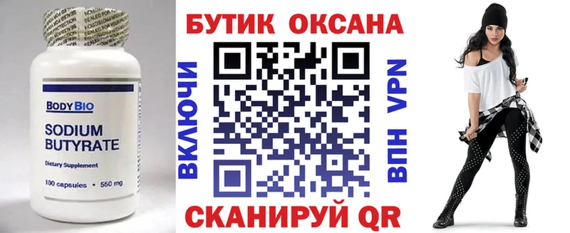 Купить где Бабушкин Бутират BDO 33%