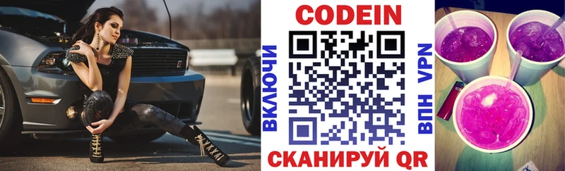 Кодеиновый сироп Lean напиток Lean (лин)  Купить закладки  Бабушкин 